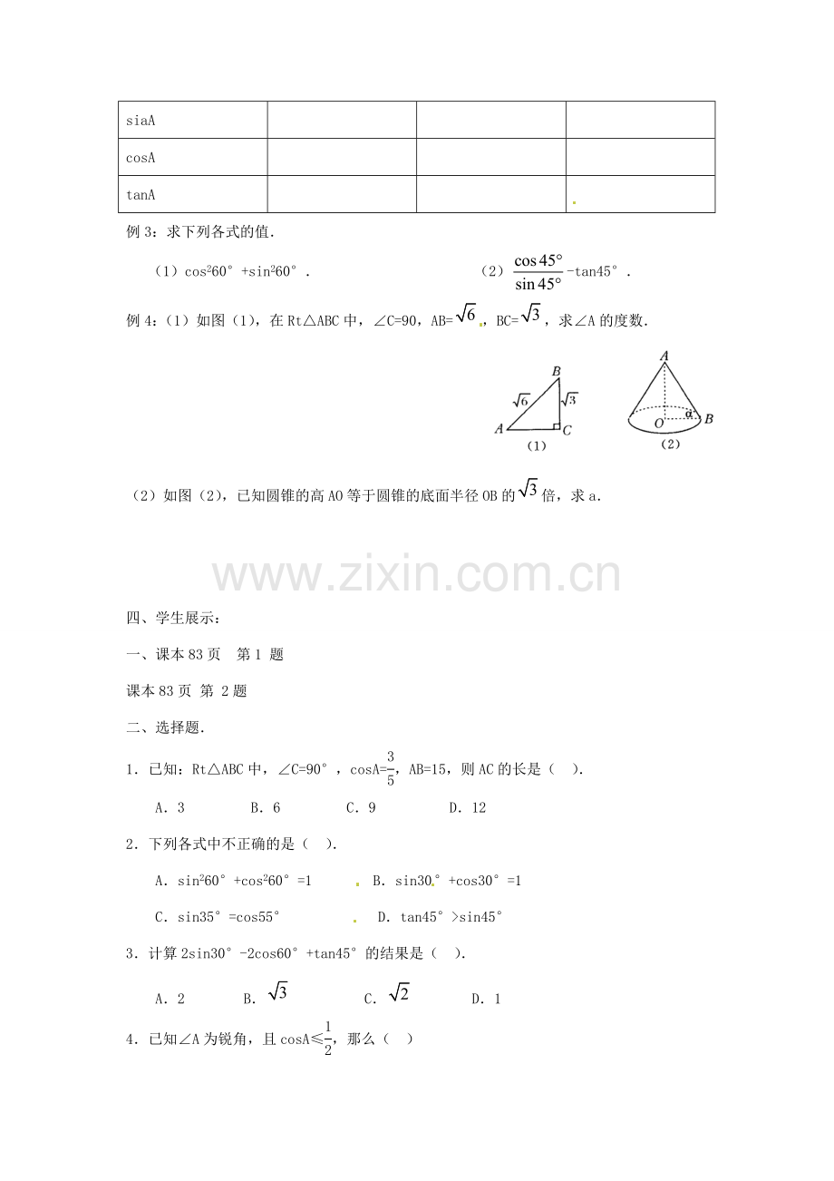 九年级数学上册 4.1 正弦和余弦（第2课时）正弦教案 （新版）湘教版-（新版）湘教版初中九年级上册数学教案.doc_第2页