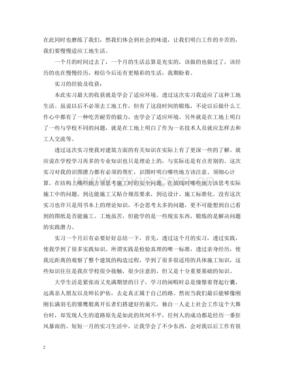 建筑工地个人实习工作总结.docx_第2页