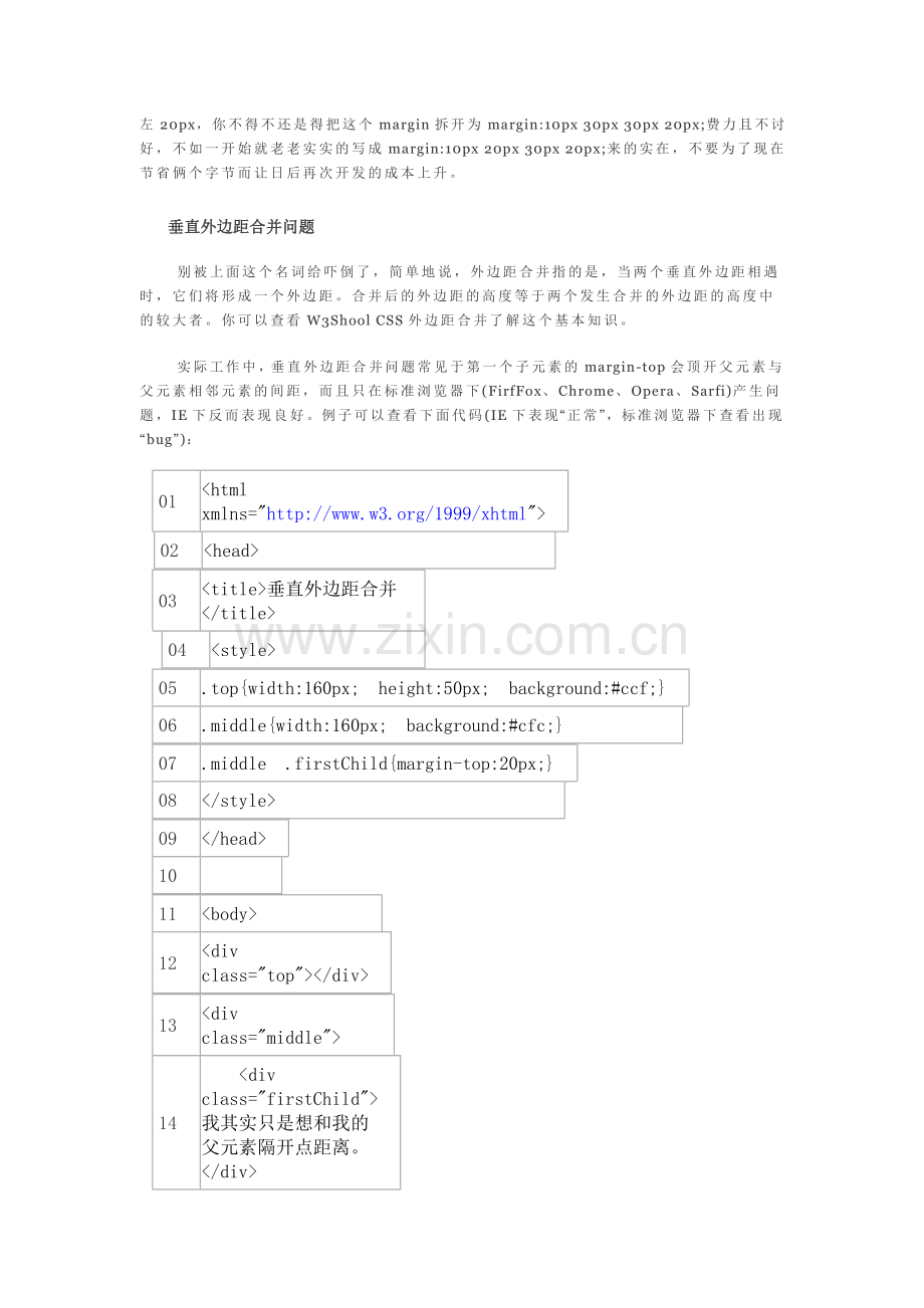 css中margin属性详细分析.doc_第2页