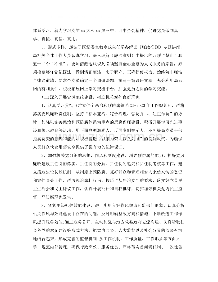 个人总结党建个人总结.docx_第2页