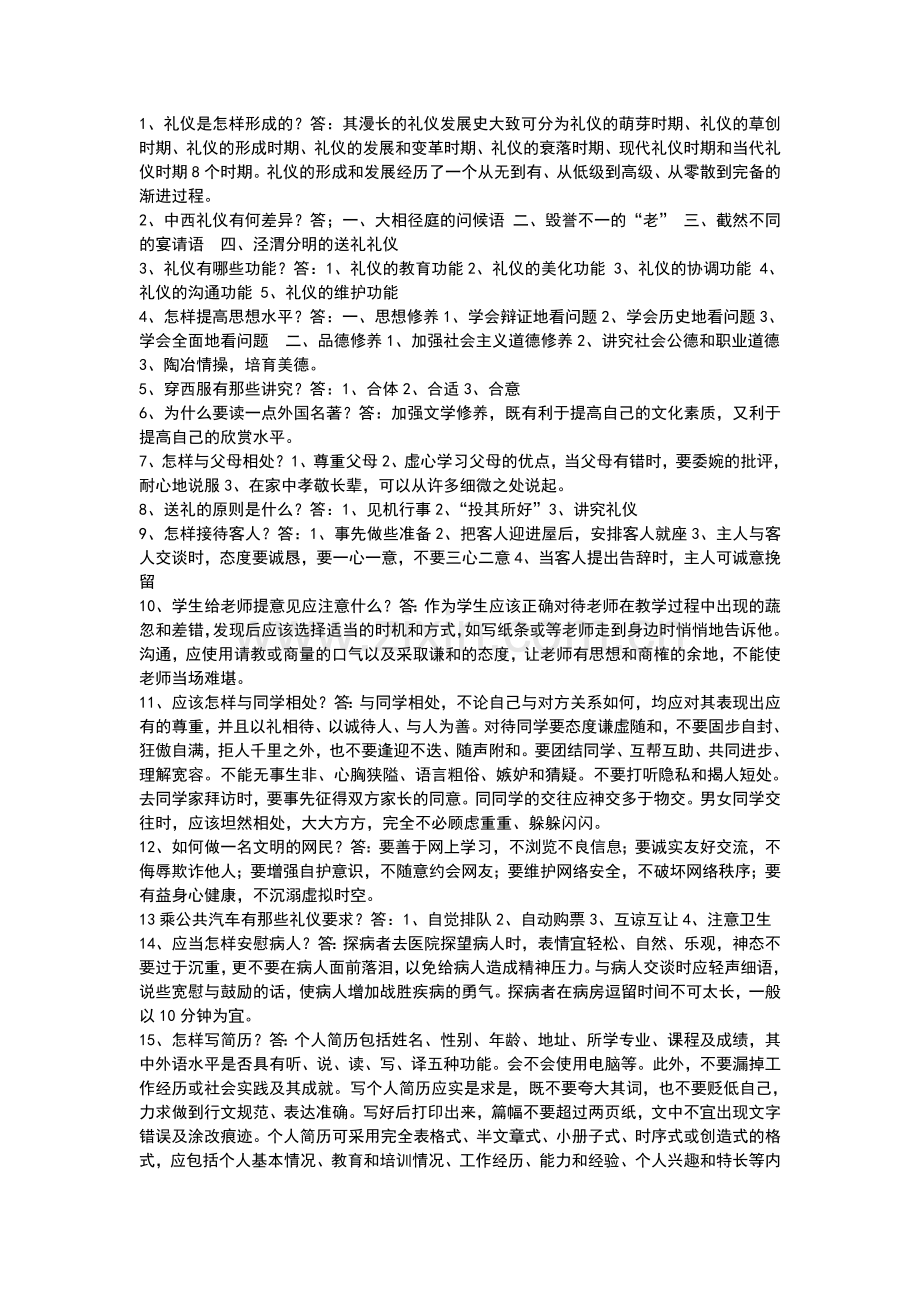 电大09春社交礼仪.doc_第1页