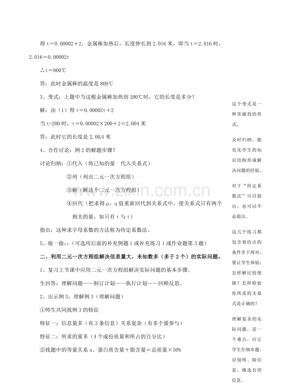 七年级数学下册 4.4 二元一次方程组的应用教案2 浙教版-浙教版初中七年级下册数学教案.doc_第2页