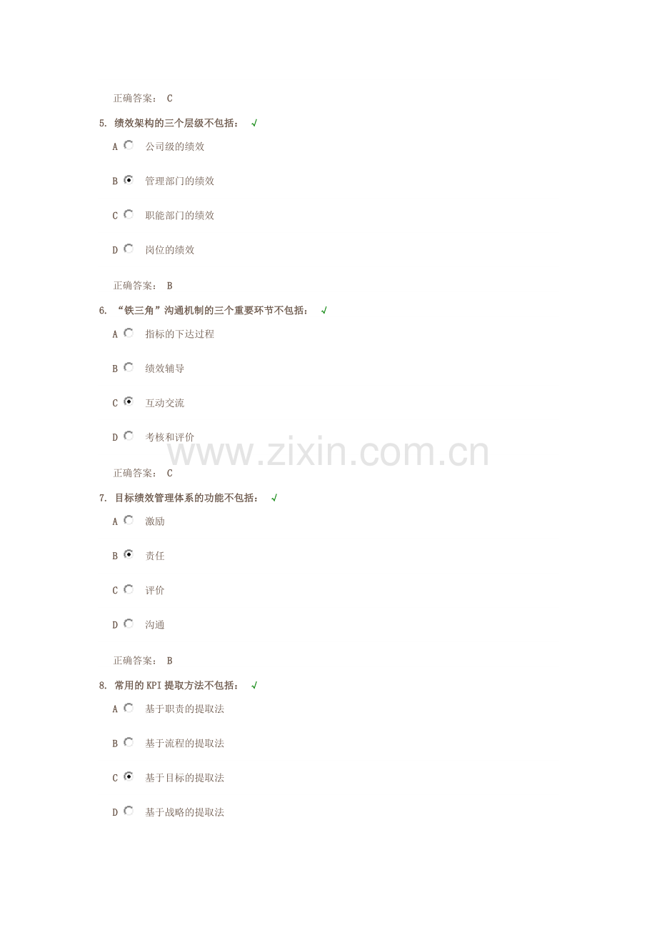 如何设计企业的目标绩效管理体系 测试答案.docx_第2页