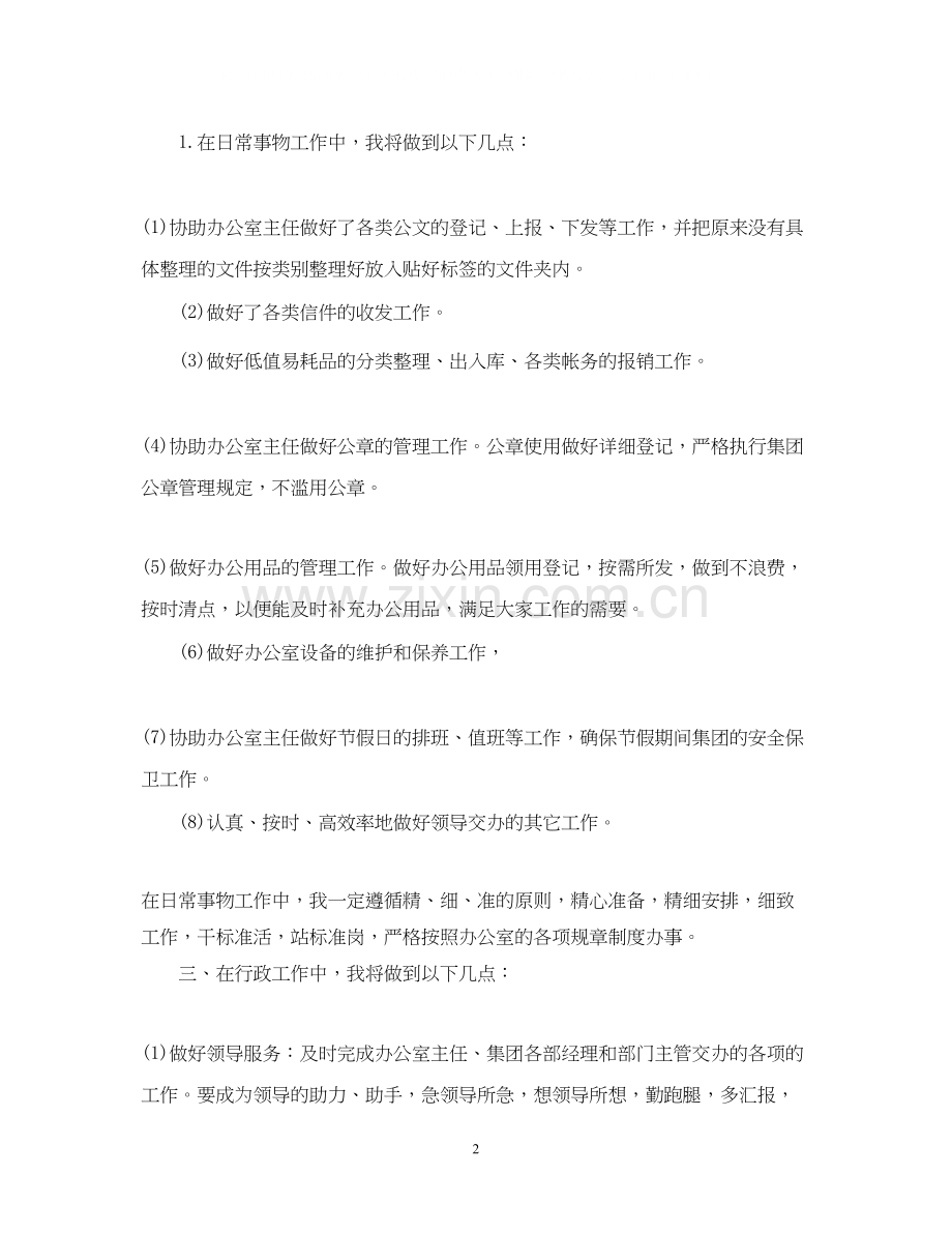 秘书工作计划范文.docx_第2页