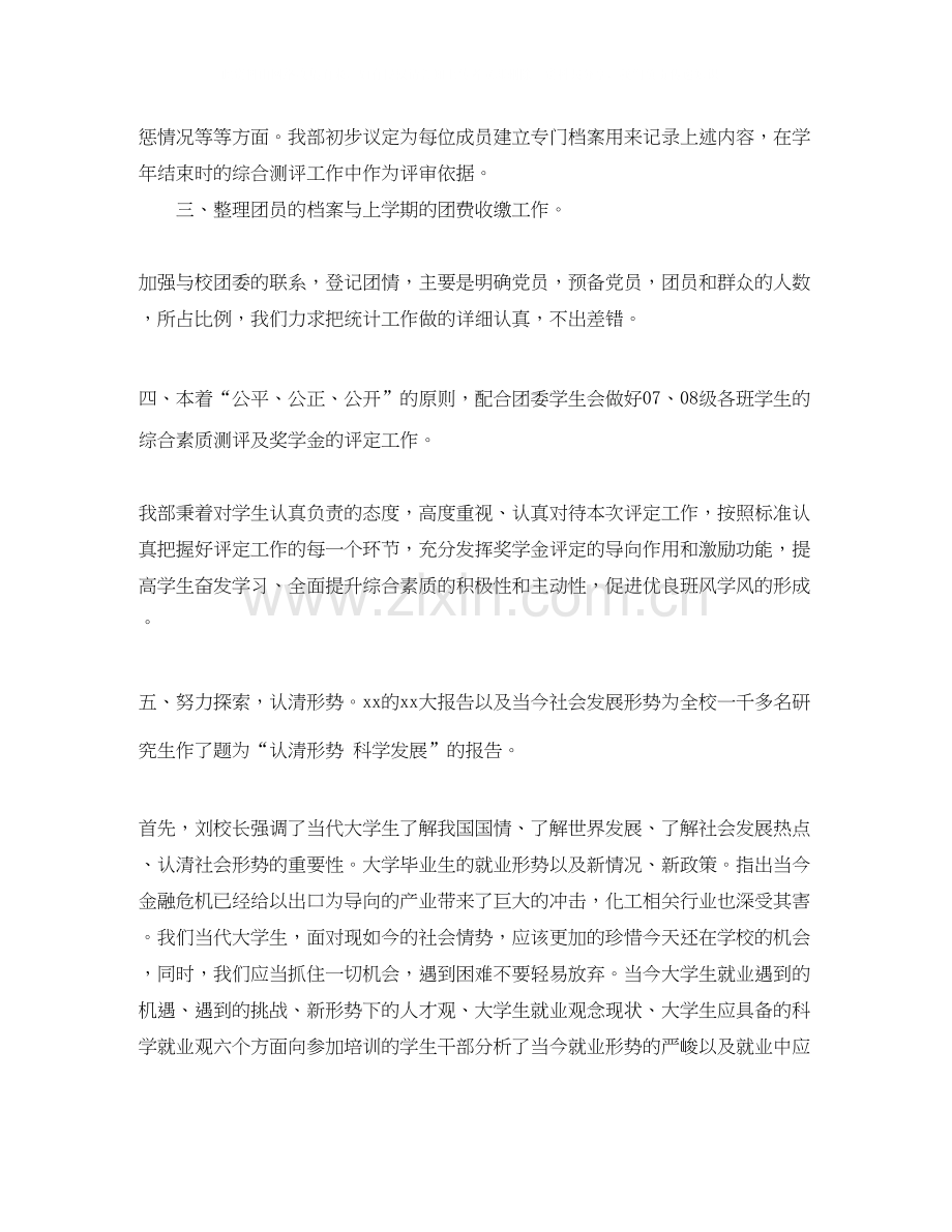 大学生工作计划优秀范文.docx_第2页