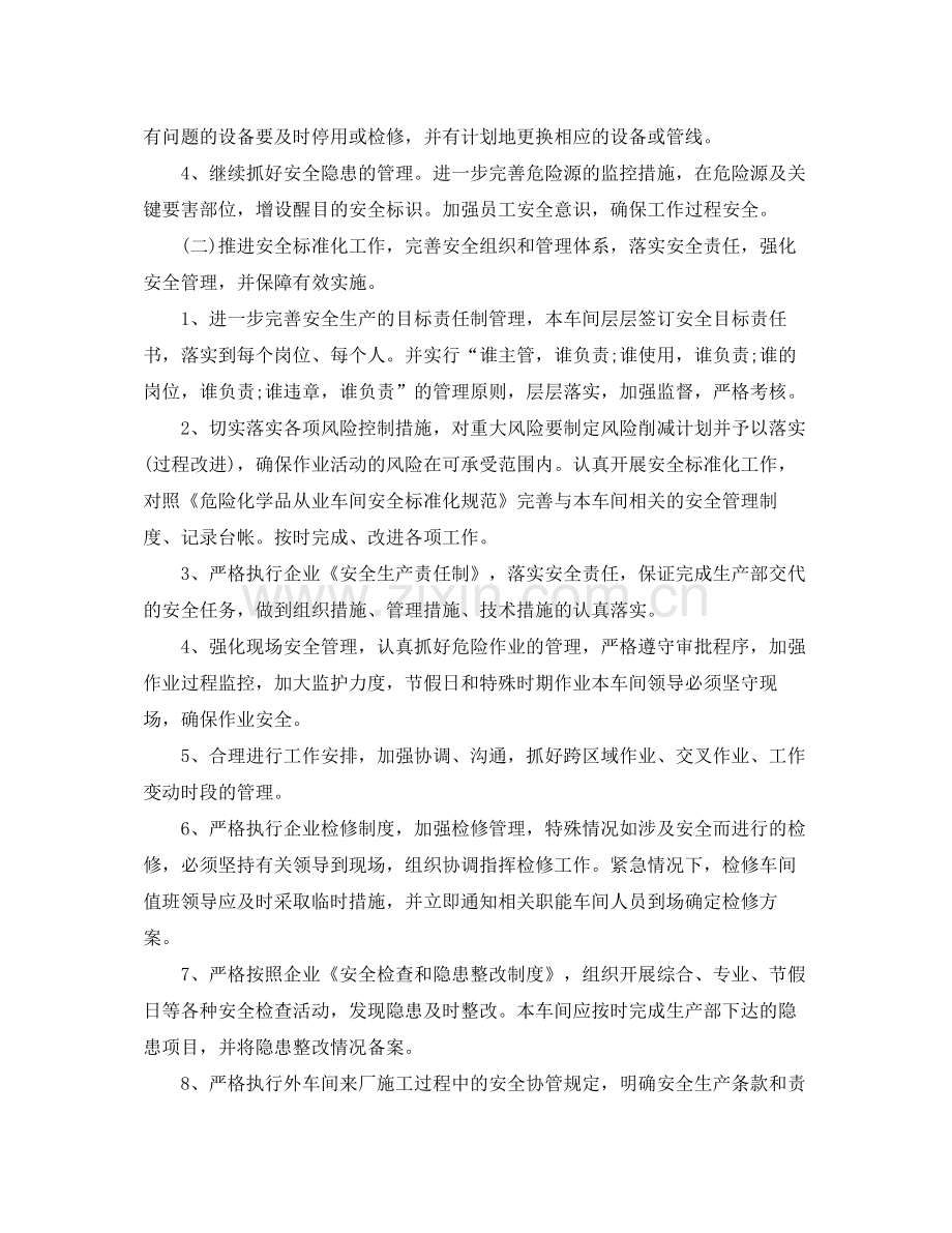 2020年车间安全工作计划.docx_第2页