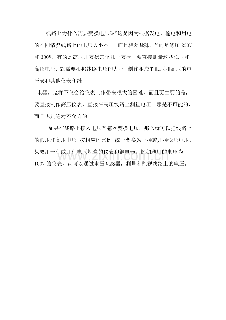 电压互感器的作用与用途.doc_第2页