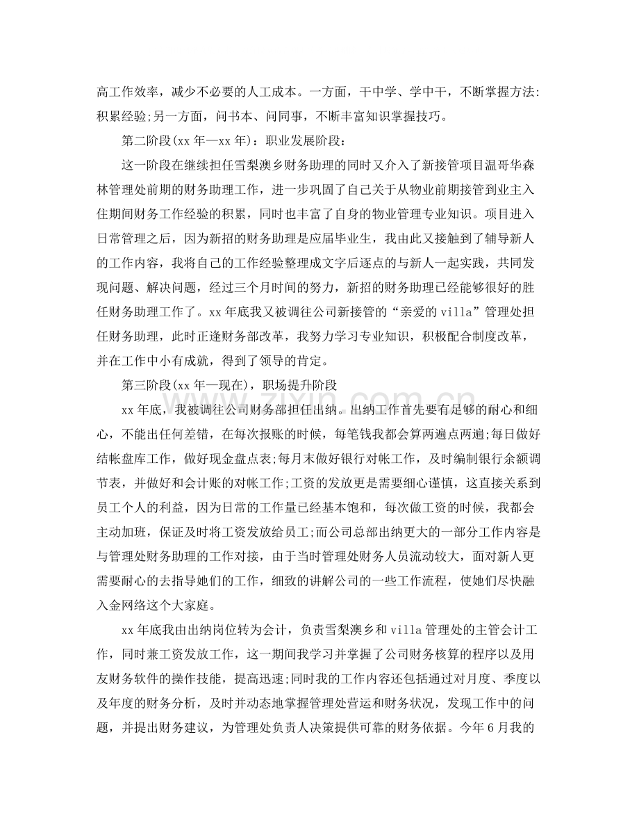 会计审计个人工作总结.docx_第2页