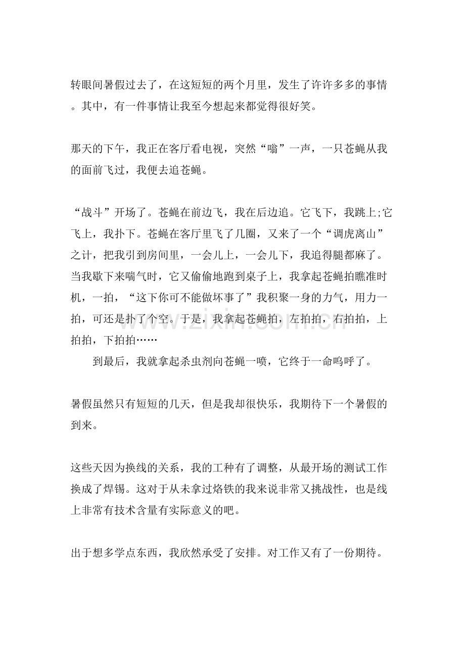 暑假的日记范文5篇.doc_第2页
