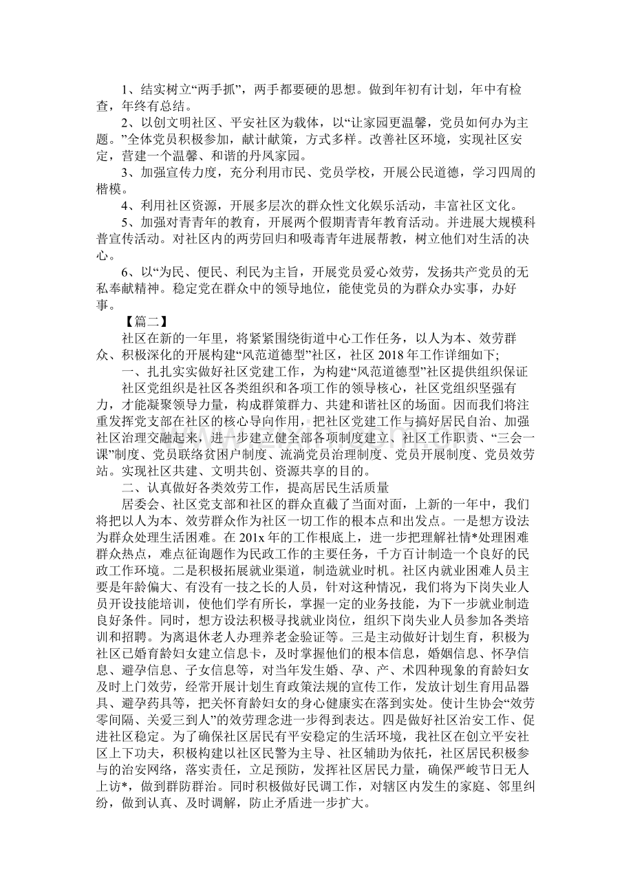 社区党支部年工作计划范文参考.docx_第2页
