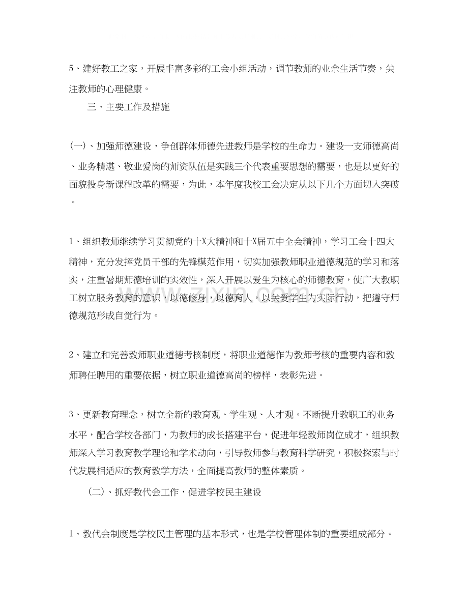 工会财务工作计划范文.docx_第2页