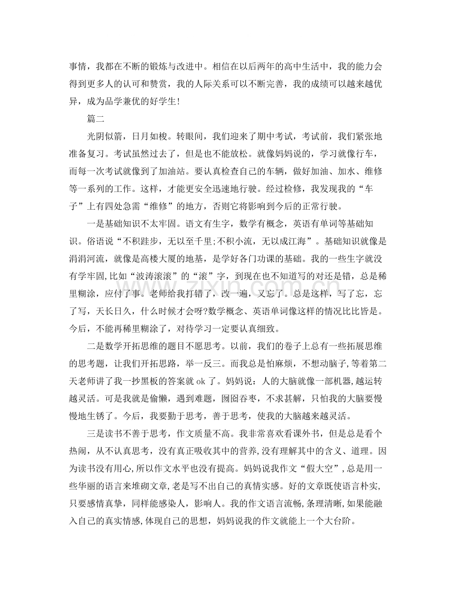 高一学生学习反思总结三篇.docx_第2页