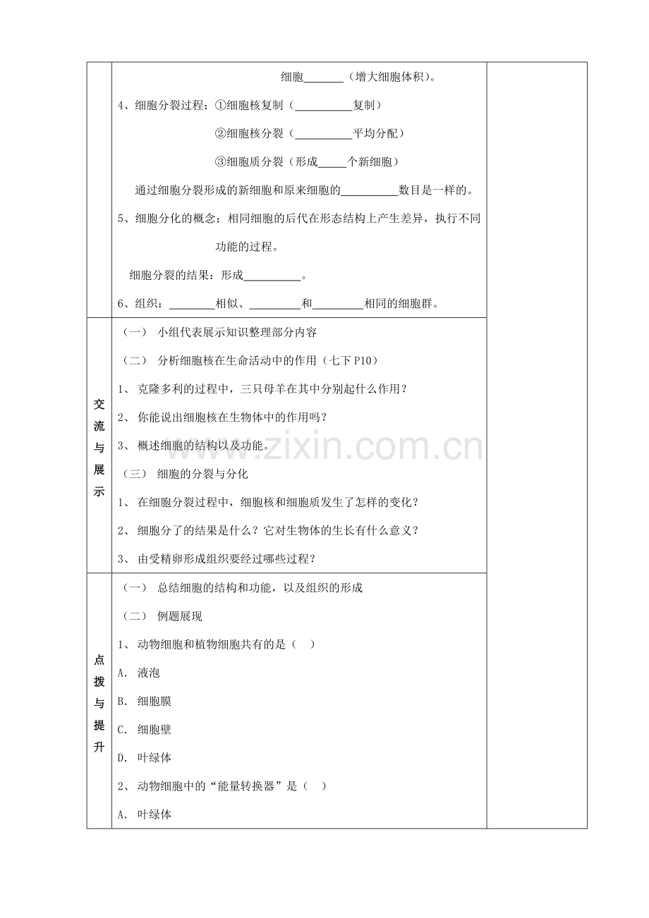 中考生物 专题二生物体的结构层次课时1教案 苏教版.doc_第2页