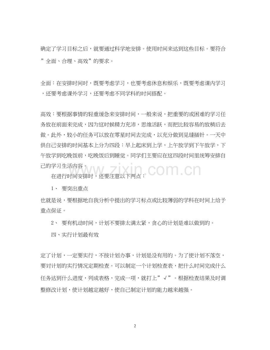 怎样制定学习计划.docx_第2页