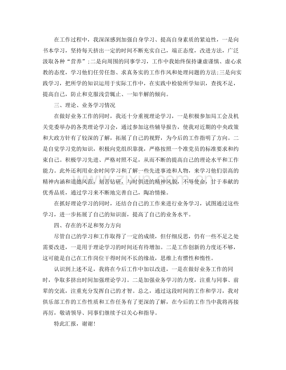 见习期个人工作总结范文.docx_第2页