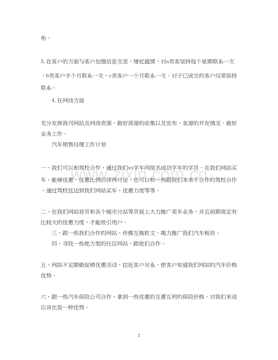 销售经理工作计划范文22.docx_第2页