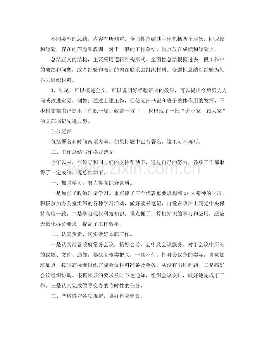 工作总结写作格式及范例.docx_第2页