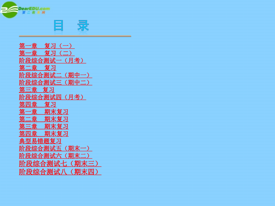 九年级上册阶段综合测试三(期中二)知识归纳考点攻略易混辨析试卷讲练)课件 新人教版 课件.ppt_第1页