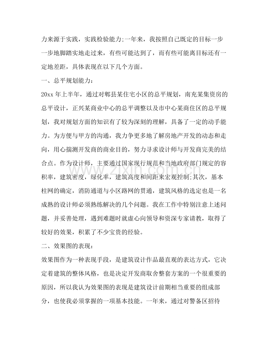 建筑设计工作总结多篇).docx_第2页