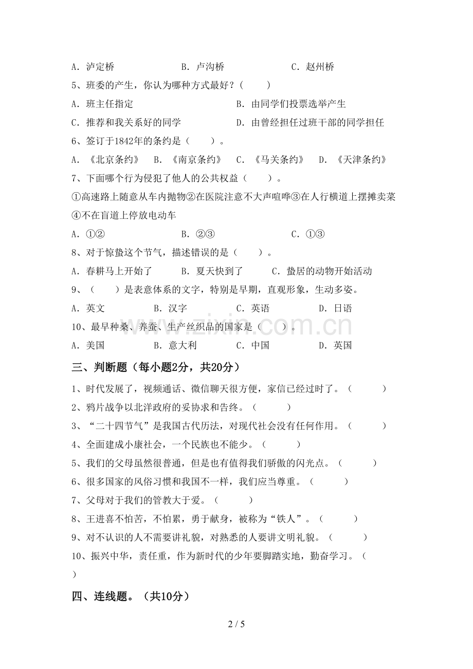 2023年部编版五年级道德与法治下册期中试题带答案【2023年】.doc_第2页