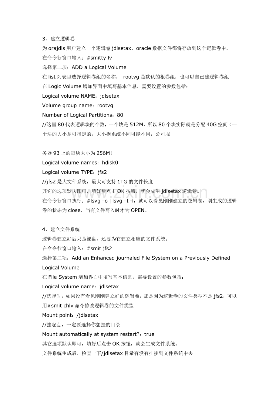 在AIX5.3系统上安装oracle9i及weblogic.doc_第2页