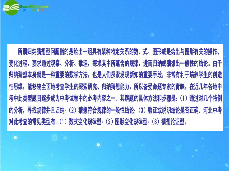 中考数学二轮复习专题 归纳猜想型专题课件 人教新课标版 课件.ppt_第2页