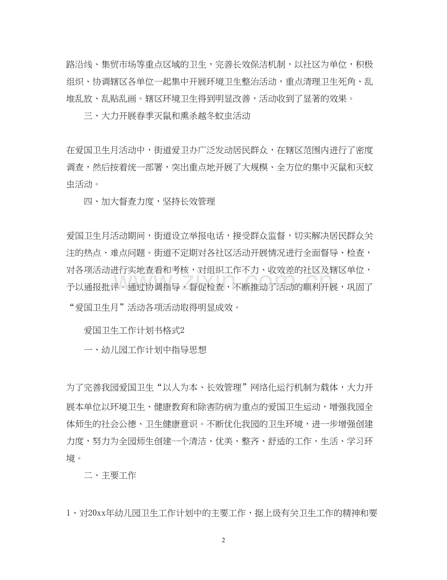 爱国卫生工作计划书格式.docx_第2页