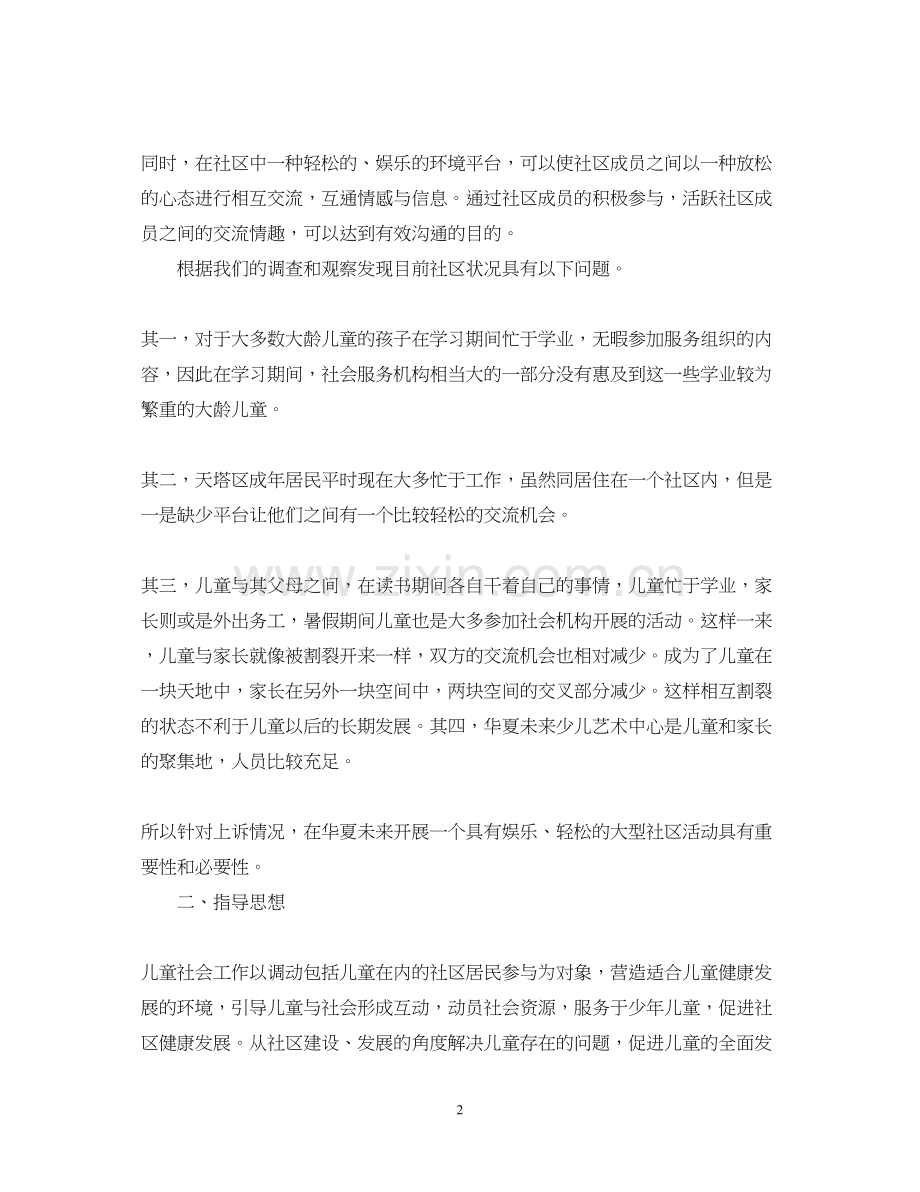 社区工作计划参考范文.docx_第2页