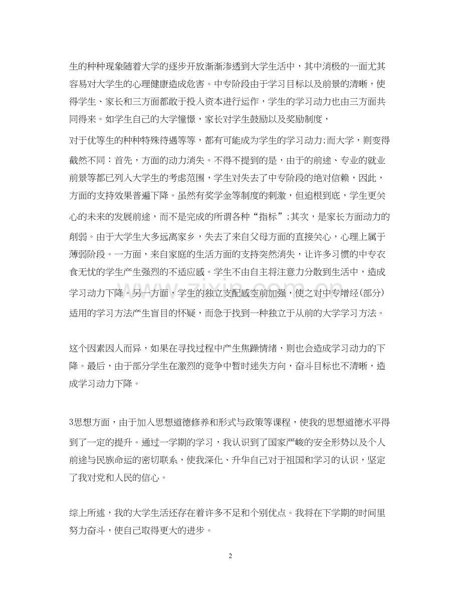 大学个人学期计划.docx_第2页