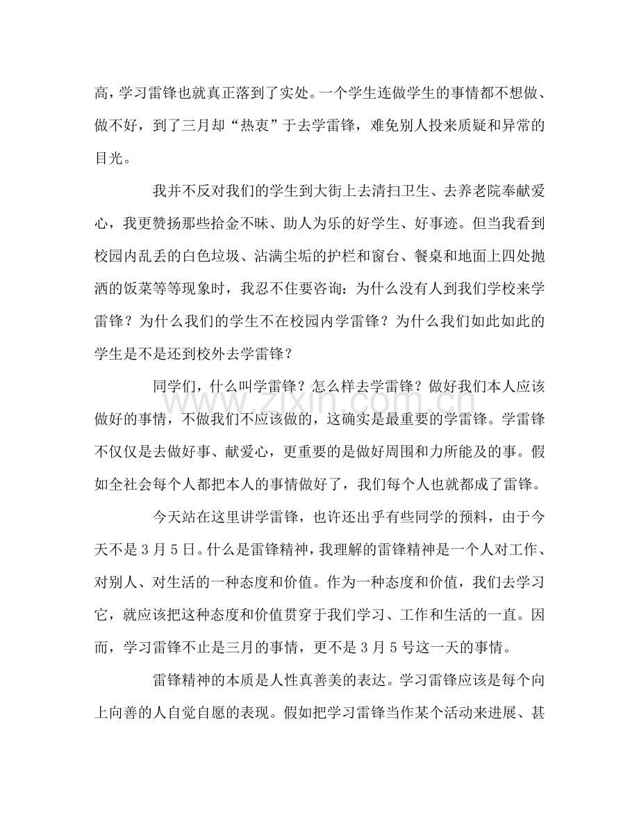 也谈学雷锋参考演讲稿.doc_第2页