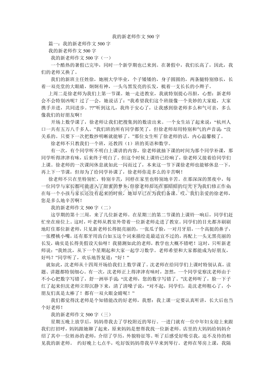 我的新老师作文500字.doc_第1页