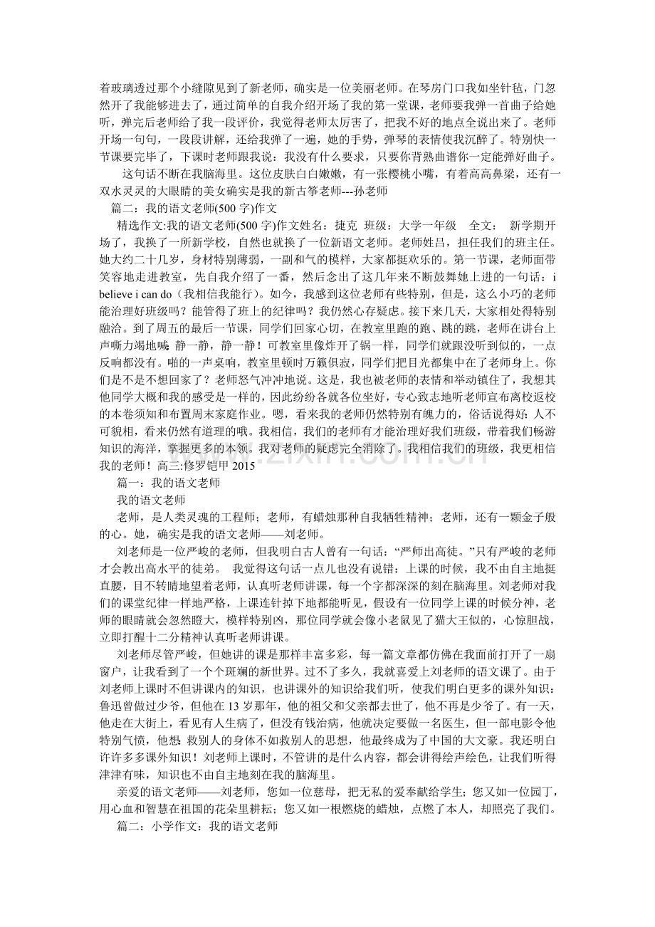 我的新老师作文500字.doc_第2页