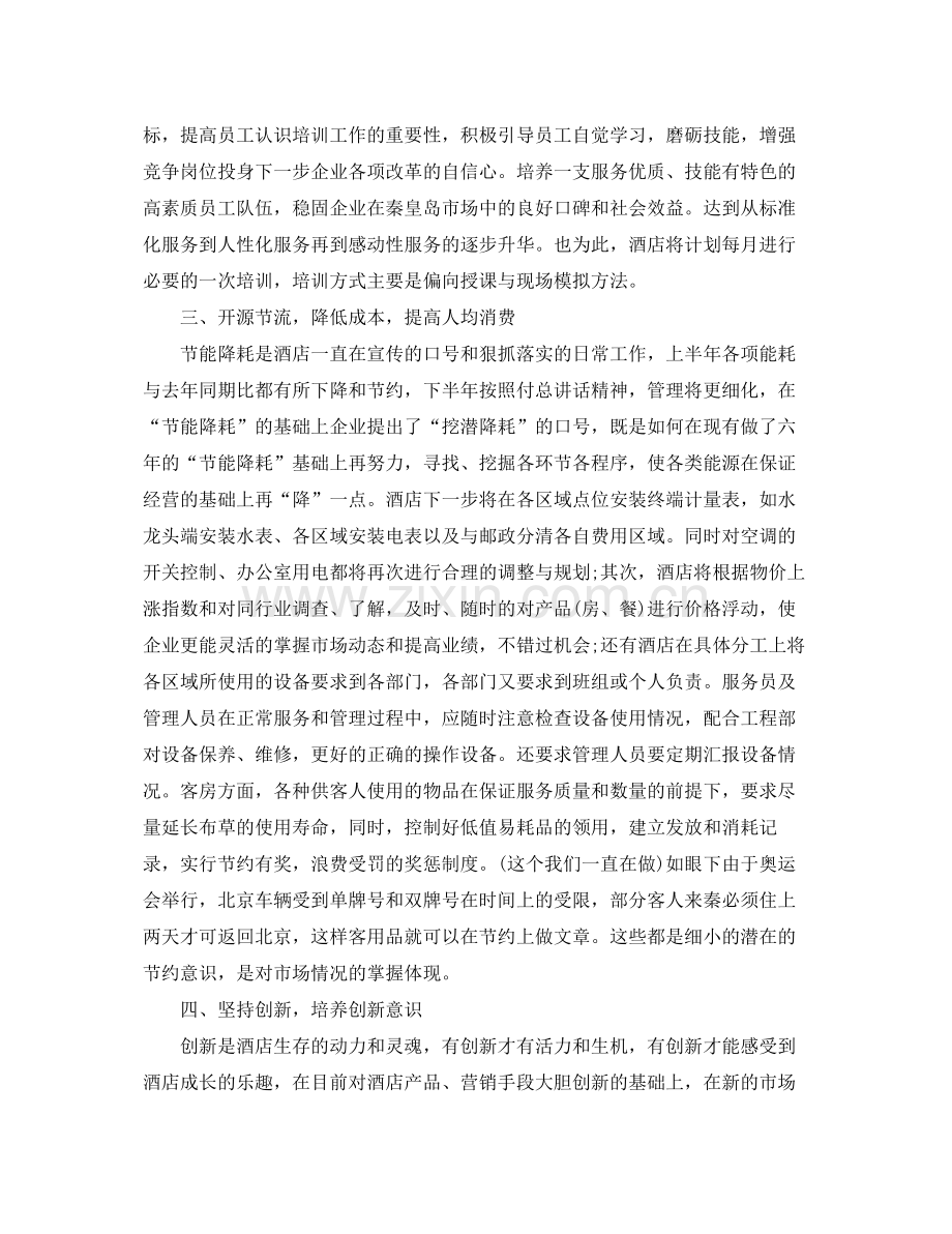 2020年度酒店人事部计划.docx_第2页