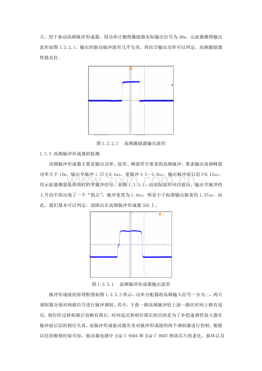 广州新一代天气雷达故障汇总.doc_第2页