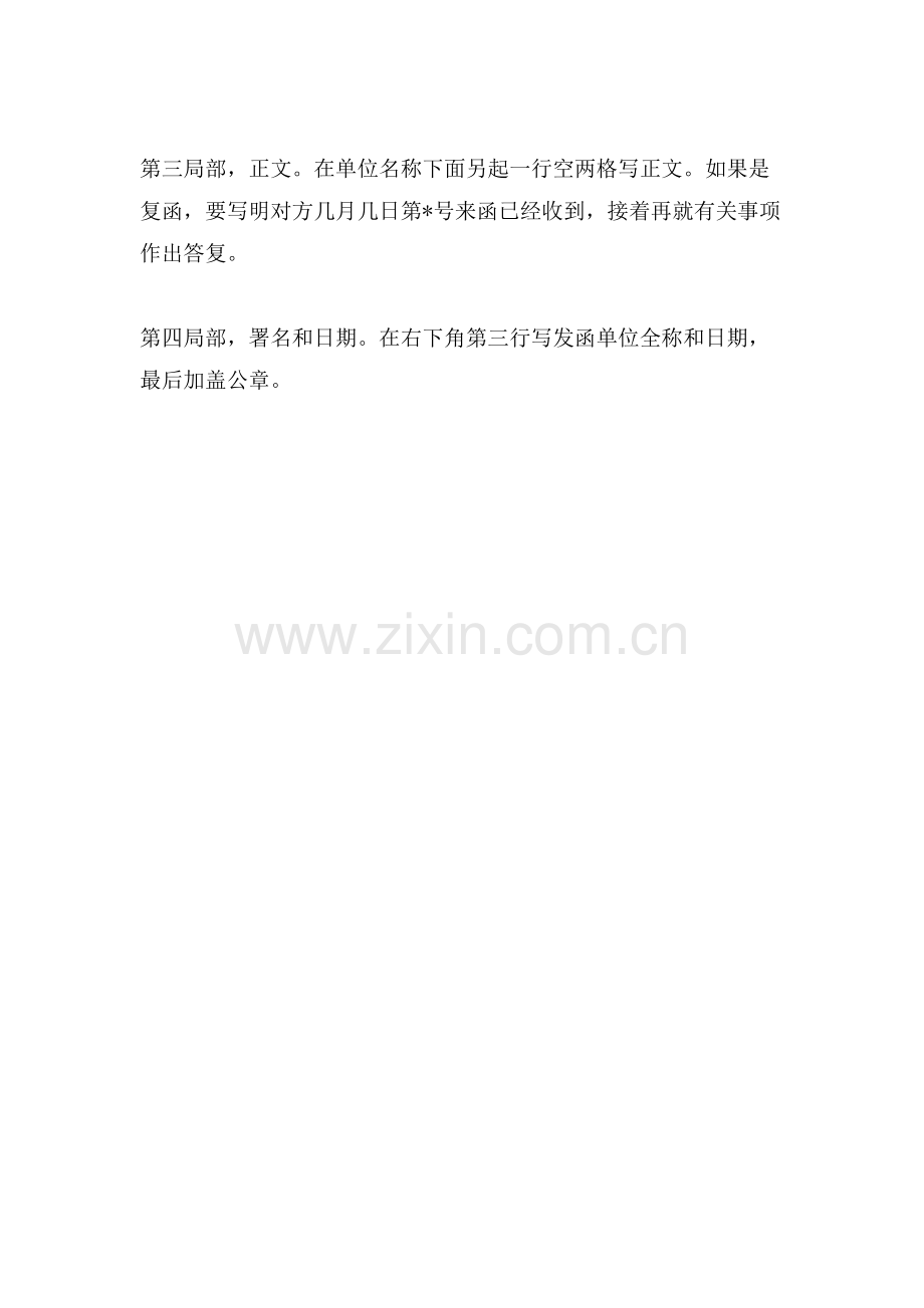 公司公函格式写范文.doc_第2页
