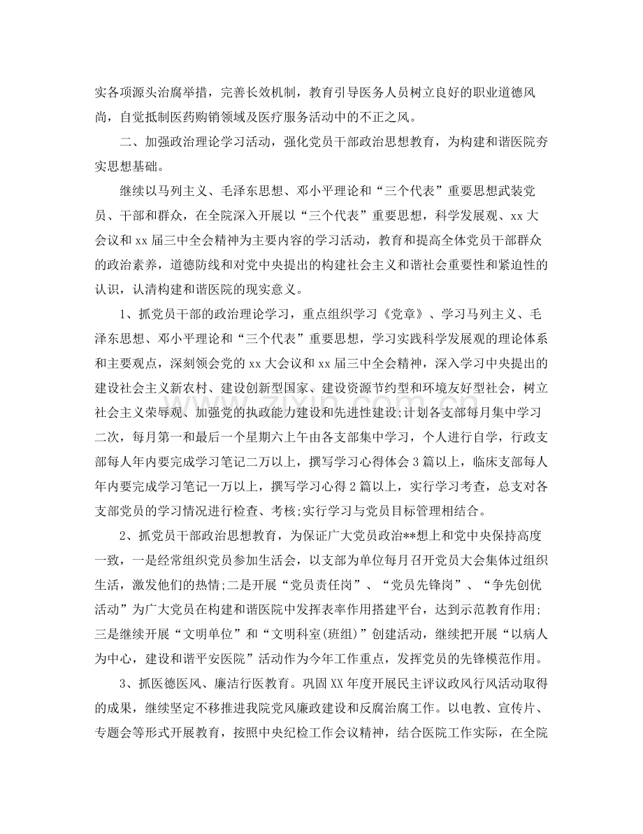 2020年医院党支部工作计划范本 .docx_第2页