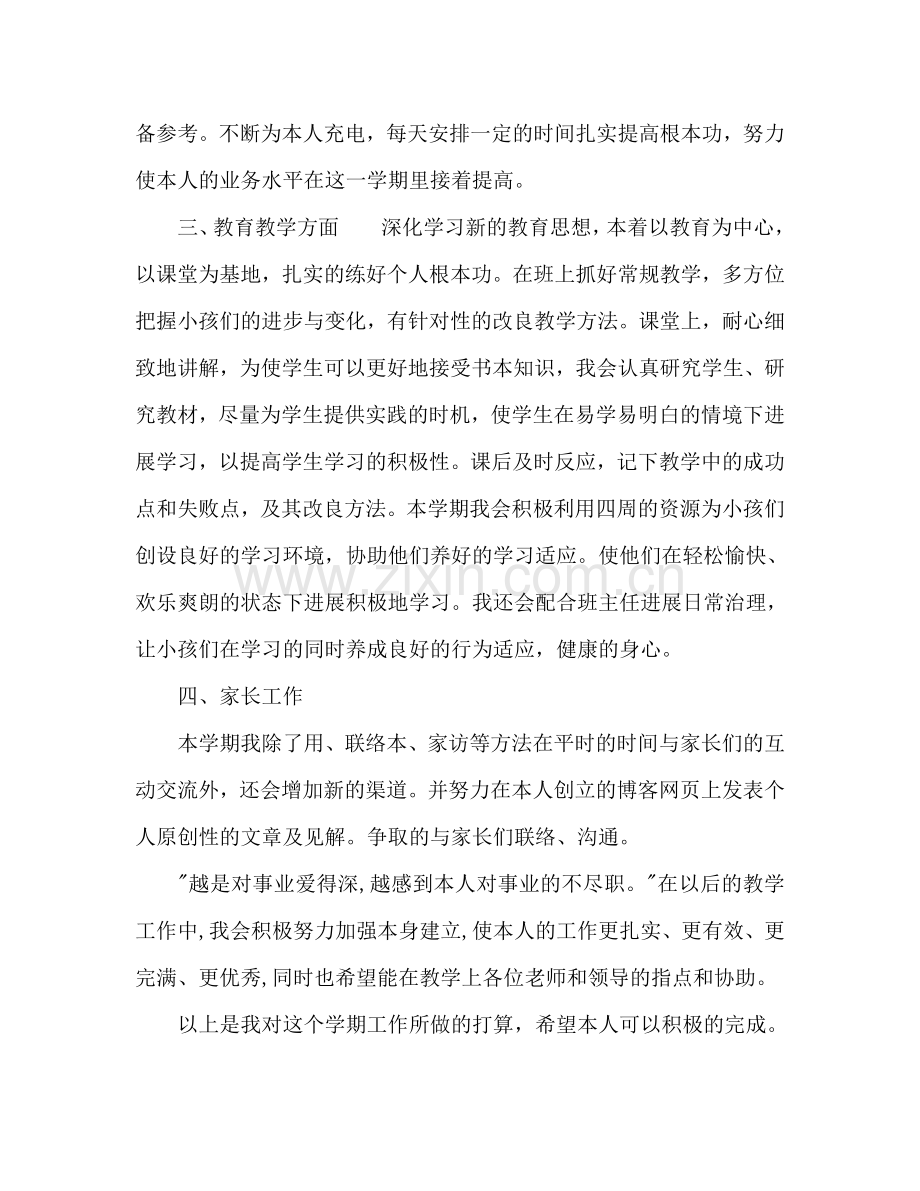 小学老师新学期参考计划范文.doc_第2页