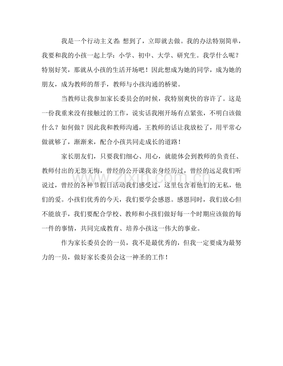 家长会家长委员会成员参考讲话.doc_第2页