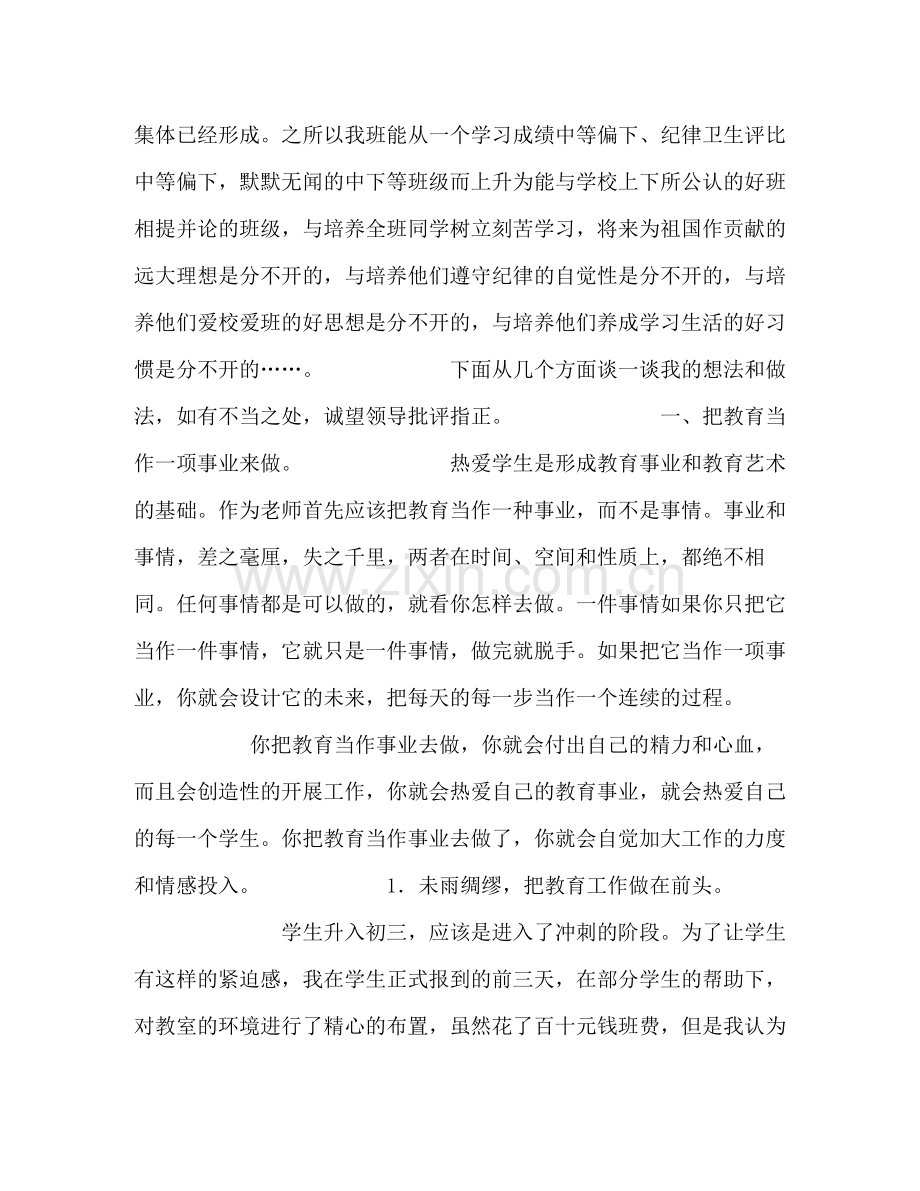 把教育当作一项事业来做班主任工作总结).docx_第2页