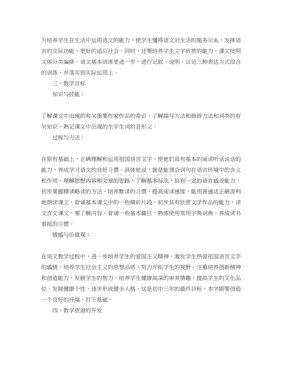 九年级上学期语文老师工作计划.docx_第2页