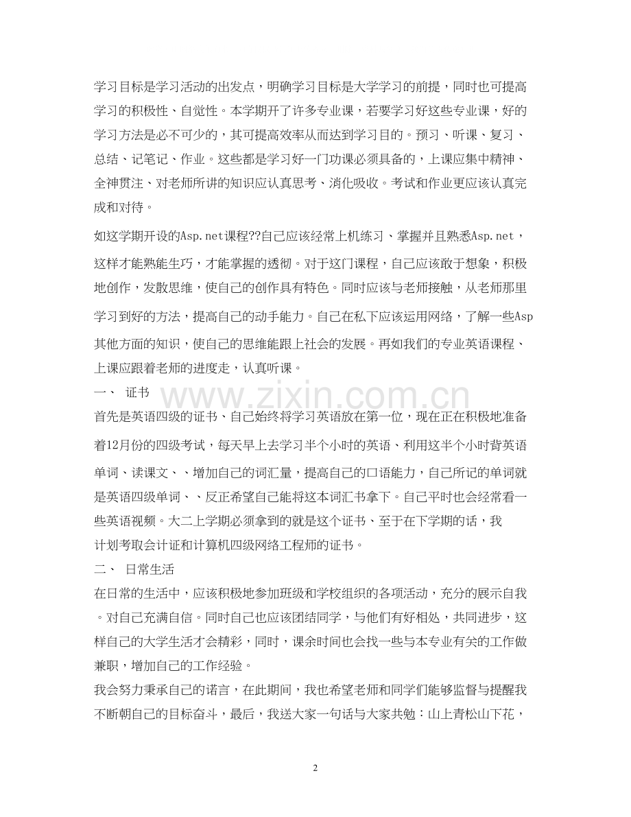 大二新学期学习计划2.docx_第2页