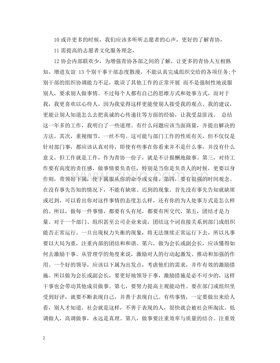 青协个人总结范文3篇.docx_第2页