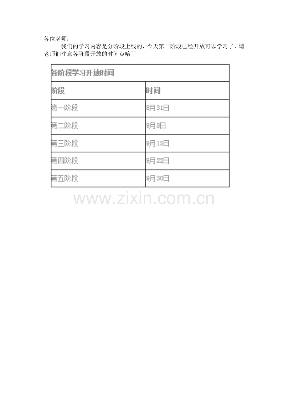 学习时段.doc_第1页
