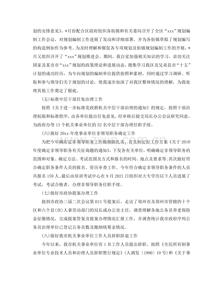 2024年公务员个人工作参考总结范文（通用）.doc_第2页