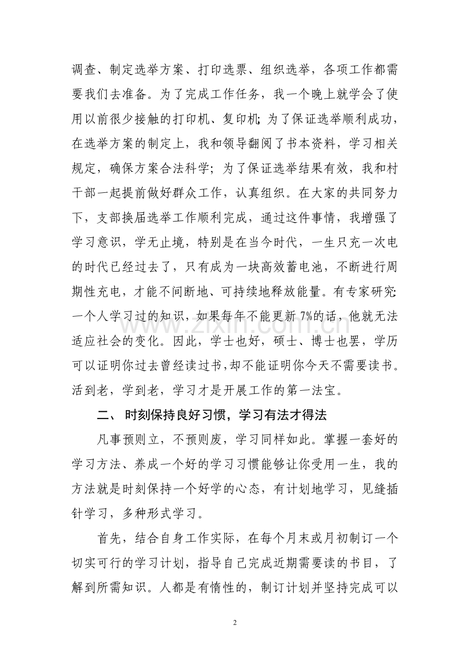 大学生村官学习之星个人材料.doc_第2页