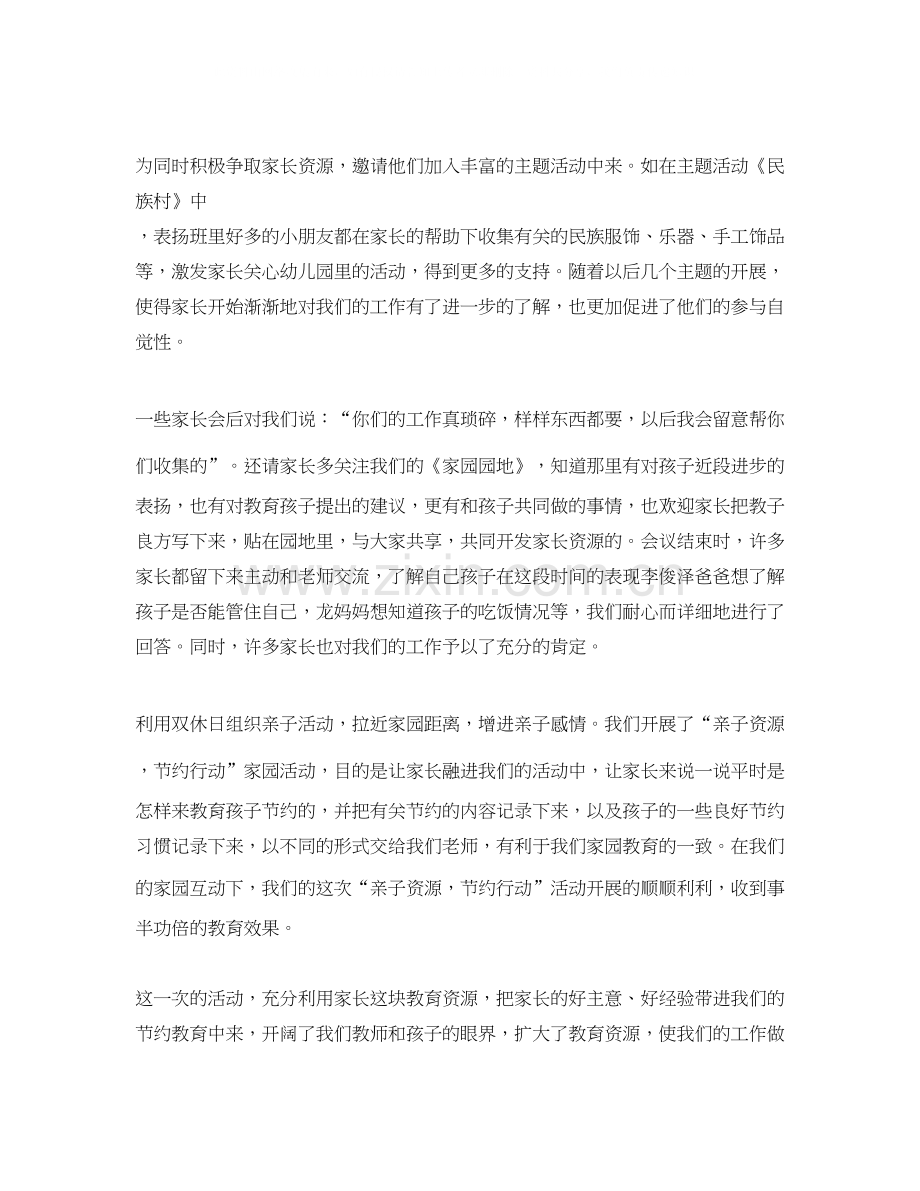 工作计划小结范文.docx_第2页