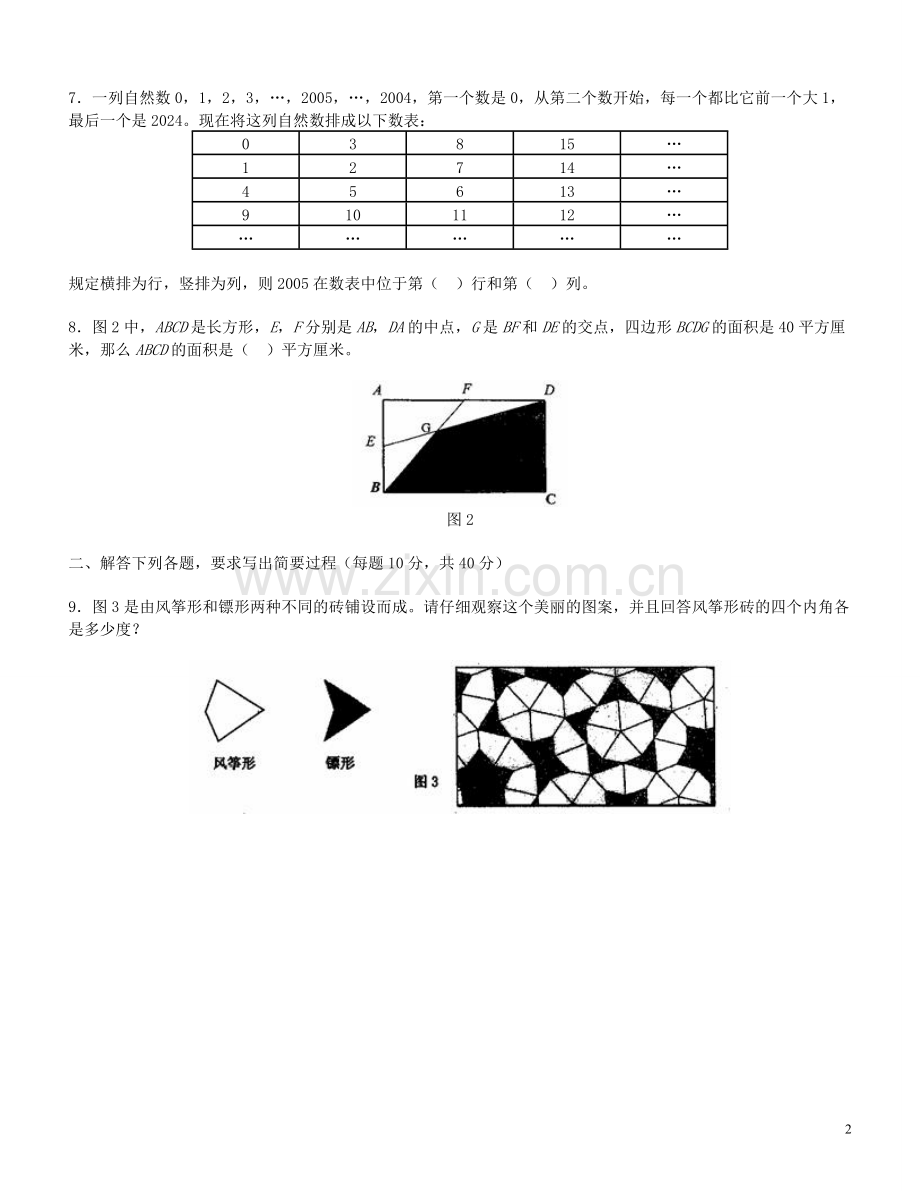 第十届华杯赛决赛4.doc_第2页