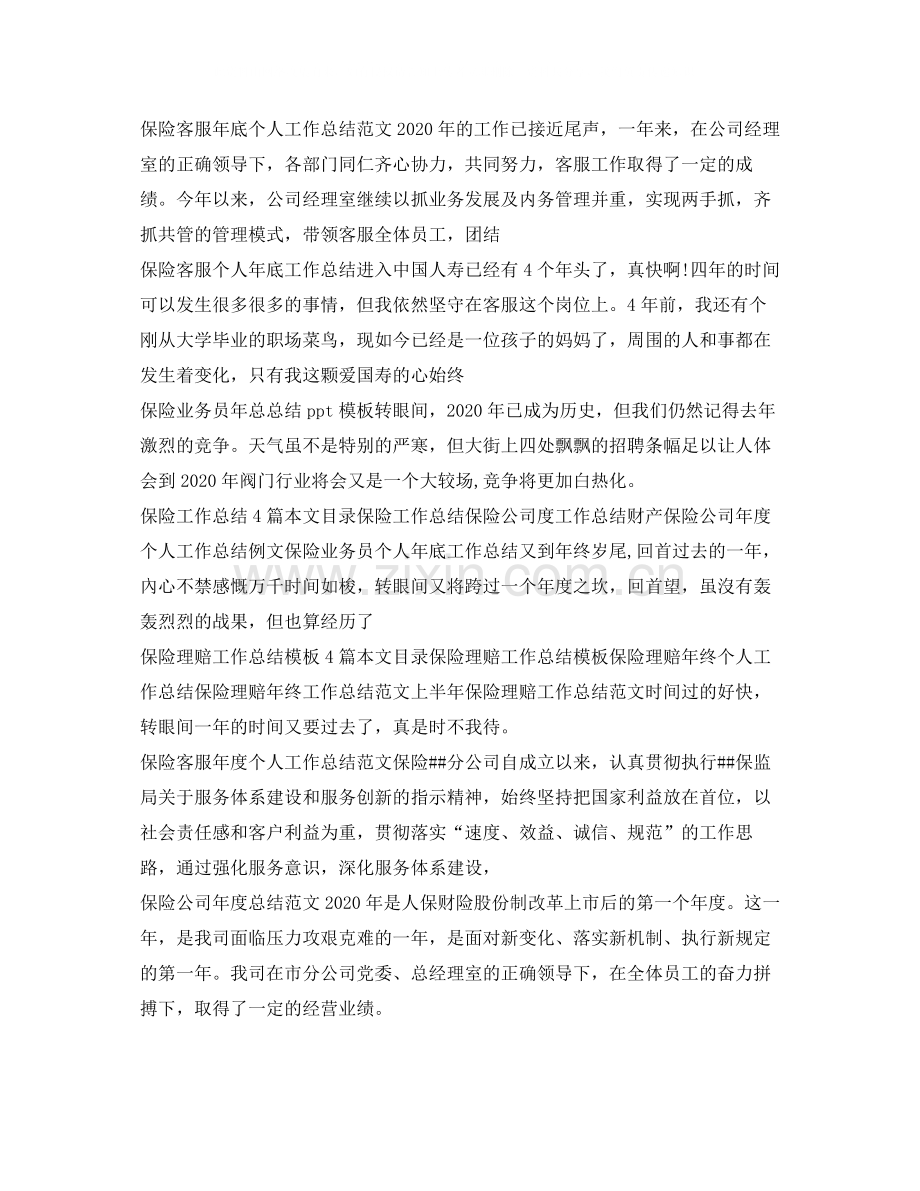 保险工作总结集锦.docx_第2页
