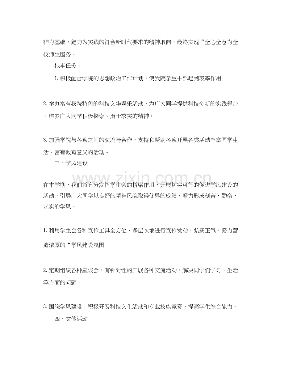 大学学生会迎新工作计划.docx_第2页