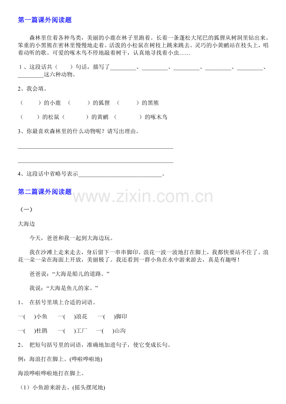 小学二年级阅读题周周练.doc_第1页